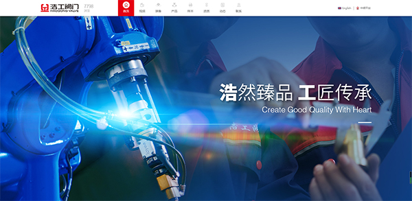 “浩然臻品、工匠傳承”